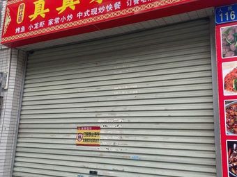 Zhen Zhen Home-style Cuisine