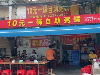 10 Yuan per Dish Self-Service Rice Pot