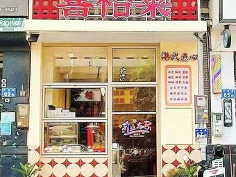 Xiyu Lai · Hong Kong Dim Sum (Xingye Branch)