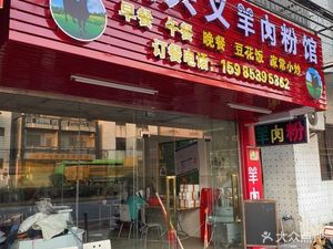 Guizhou Xingyi Lamb Rice Noodle Shop
