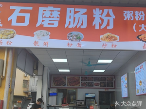 Shimo Zhangfen Zhoufen Mian Shi Jia (Dagang Store)