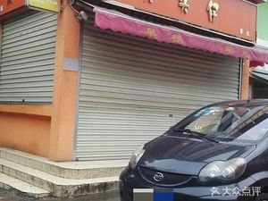 Guangtouzi (Puying Market Store)