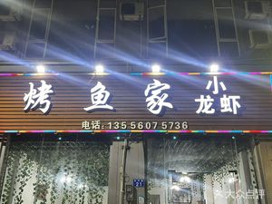 Grilled Fish & Crawfish House