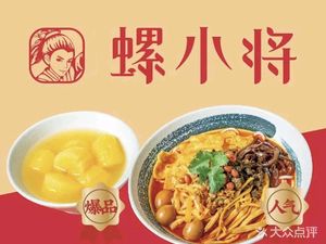 Luo Xiaojiang · Luosifen Old Guilin Rice Noodles