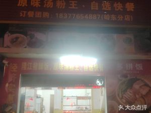 Longjiang Pig Trotter Rice