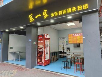 Yi Jia · Rice · Fresh Soup · Pork Offal · Noodles