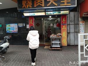 Roast Meat King (Womei Department Store Branch)