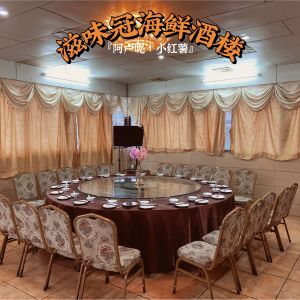 Zhi Wei Guan Seafood Restaurant (Dagang Branch)