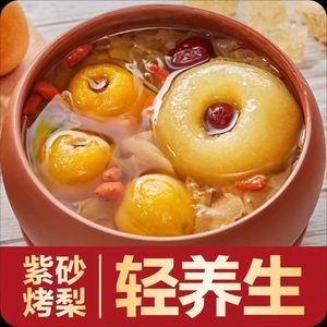 Purple Clay Meets Pear · Roasted Pear (Nansha Store)