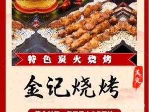 Jin Ji Barbecue (Dagang Branch)