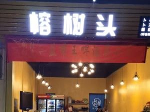 Rongshutou Fish Grill