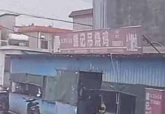 Feng Ji Hanging Roast Chicken