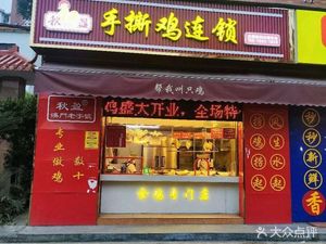 Autumn Prosperity Hand-Torn Chicken Chain (Jiangjiao Store)