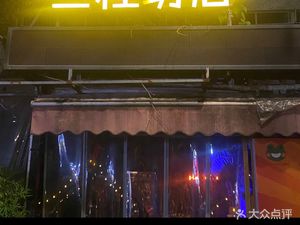 Lan Guifang Bar (Dagang Branch)