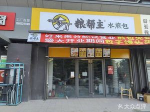 Liang Bang Zhu Shui Jian Bao (Jinke Boicui Mingzhu Branch)