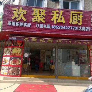 Gather Private Kitchen