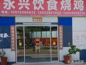 Yongxing Catering (Dagang Branch)