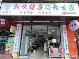 Cháo Wèi Pork Offal Noodle Soup (Dayang Branch)