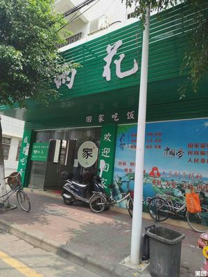 Nánpà Zhōngshān Yǔhuāzhāi (Xīnróng Road Branch)