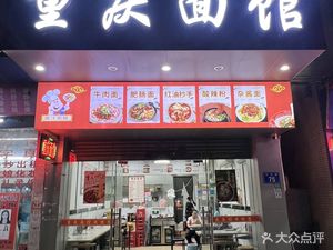 Chongqing Noodle House