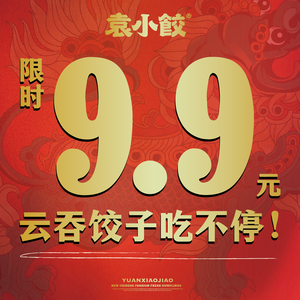 Yuan Xiao Jiao (Xingye Road Store)