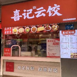 Xiji Yun Dumplings (Dagang Branch)