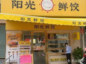 Sunshine Fresh Dumplings