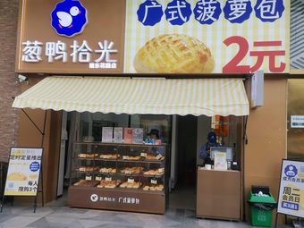 Cong Ya Shiguang Cantonese Pineapple Buns (Ruidong Garden Store)