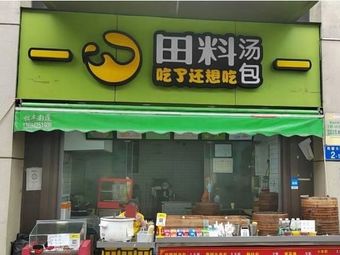 Sanjin Soup Dumplings