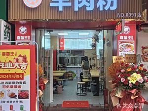 Ximiao Wang · Lamb Rice Noodles (Yigang Garden Branch)