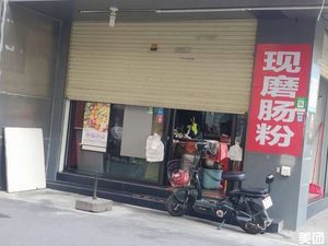 Freshly Ground Rice Noodle