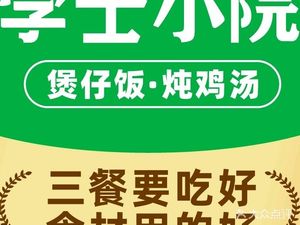 Xue Shi Xiao Yuan · Golden Rice Bowl (Sando Road Store)