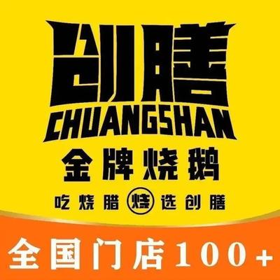Chuang Shan Premium Roast Goose (Huirun Plaza Store)