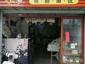 Bamboo Nest Steamed Rice Noodles (Huangpu Xincun Phase I Store)