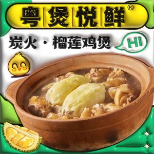 Yue Bao Yue Fresh Durian Chicken Pot (Huaguang Branch)