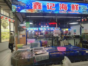 Xinji Seafood (Fengle Market Store)
