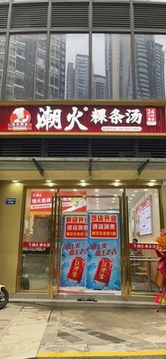 Food Trend Fire Rice Noodles Soup