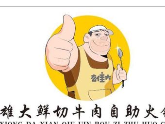 Xiongdad Fresh Beef Buffet Hot Pot