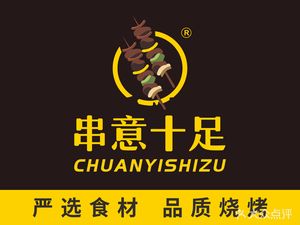 Chuan Yi Shi Zu Barbecue (Xinxu Store)