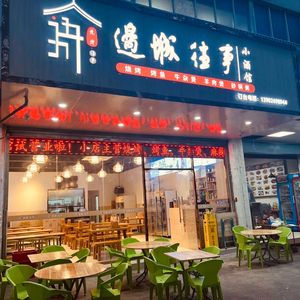 Old Stories of the Border Town · Barbecue