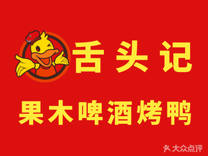 She Zi Ji Fruit Wood Beer Roast Duck (Xinxi Store)