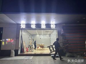 Zhiwei Noodle Rolls (Fengle Middle Road No.111 Courtyard Store)