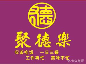 Judele (Xinjinglou Branch)