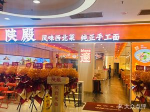 Shaan Palace Northwest Cuisine (Huirun Plaza Branch)