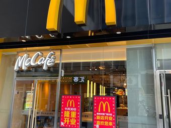 McDonald's (Guangzhou Poly Zhongyu Plaza Branch)