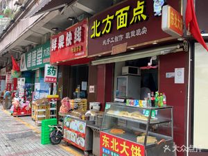 Northern Handmade Dumplings (Yigang Garden Branch)