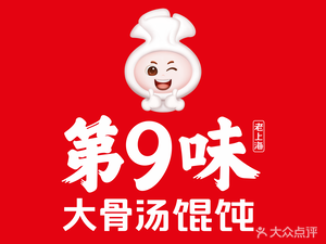 No.9 Flavor Old Shanghai Dumplings (Huangpu Branch)