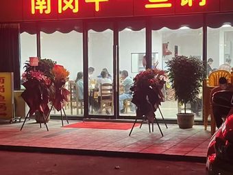 Nangang Niu Yi Yu Guo