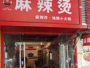 Dazhuang Spicy Hot Pot · Spicy Mix · Northeastern Spicy Hot Pot (Huangpu Dashadong Store)
