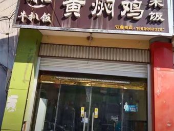 Liu Ji Huang Wen Ji Mi Fan